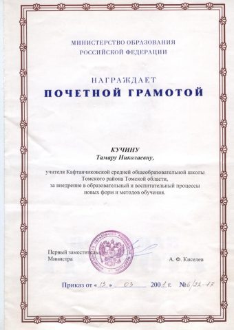 Документ преподавателя Кучина Тамара Николаевна