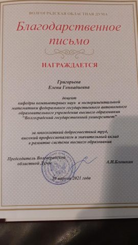 Документ преподавателя Григорьева Елена Геннадиевна