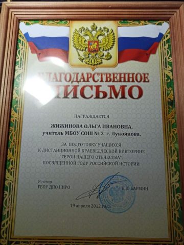 Документ преподавателя Жижинова Ольга Ивановна