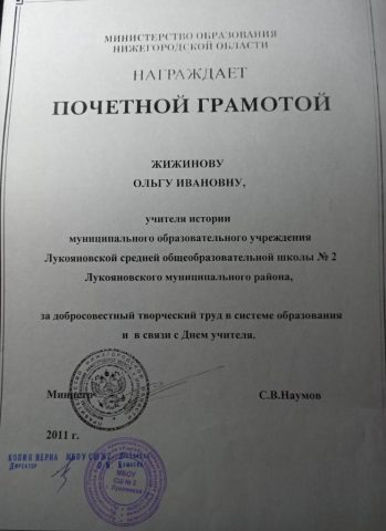 Документ преподавателя Жижинова Ольга Ивановна