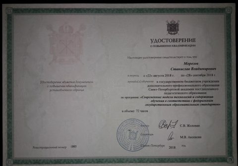 Документ преподавателя Морозов Станислав Валериевич