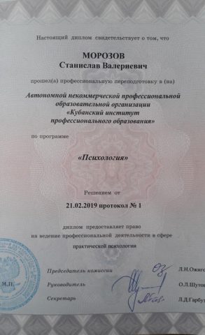 Документ преподавателя Морозов Станислав Валериевич