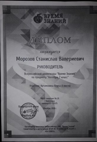 Документ преподавателя Морозов Станислав Валериевич