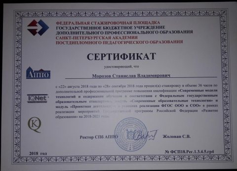 Документ преподавателя Морозов Станислав Валериевич