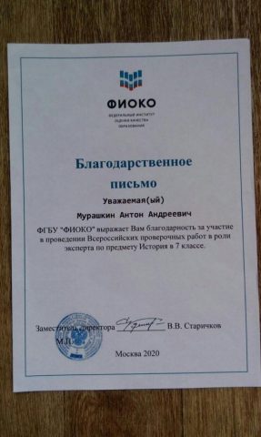 Документ преподавателя Мурашкин Антон