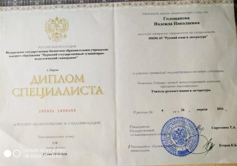 Документ преподавателя Голощапова Надежда Николаевна