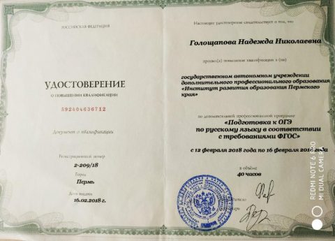 Документ преподавателя Голощапова Надежда Николаевна