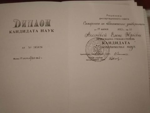 Документ преподавателя Аксенова Елена Юрьевна