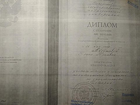 Документ преподавателя Аксенова Елена Юрьевна