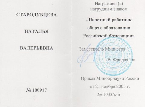 Документ преподавателя Стародубцева Наталья Валерьевна