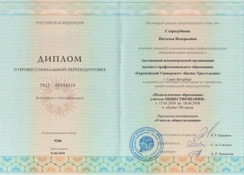Документ преподавателя Стародубцева Наталья Валерьевна