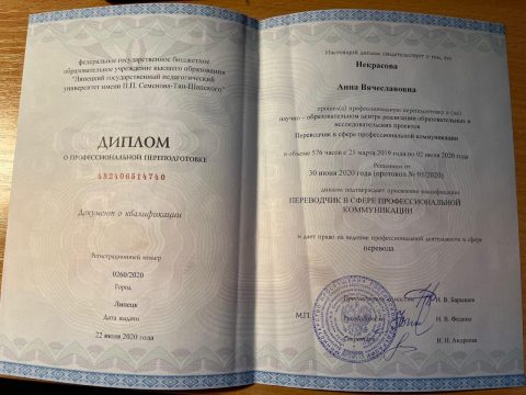 Документ преподавателя Некрасова Анна Вячеславовна