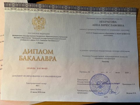 Документ преподавателя Некрасова Анна Вячеславовна