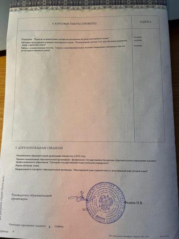 Документ преподавателя Некрасова Анна Вячеславовна