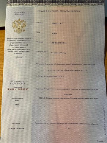 Документ преподавателя Некрасова Анна Вячеславовна