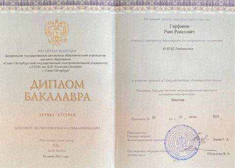 Документ преподавателя Гирфанов Раян Ренатович
