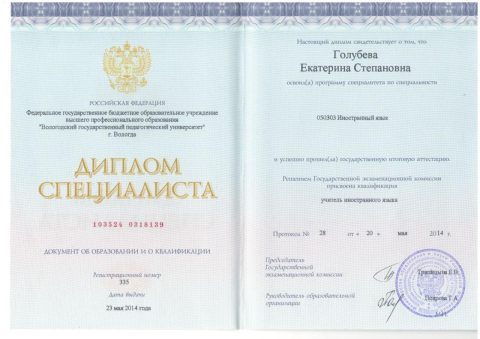 Документ преподавателя Голубева Екатерина Степановна