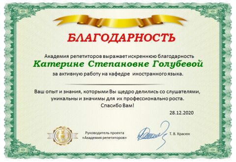 Документ преподавателя Голубева Екатерина Степановна