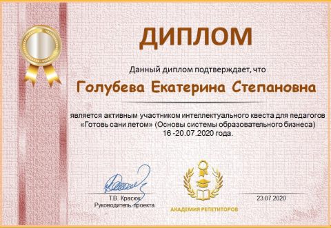 Документ преподавателя Голубева Екатерина Степановна
