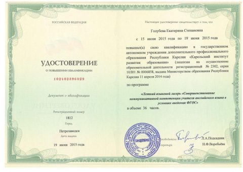 Документ преподавателя Голубева Екатерина Степановна