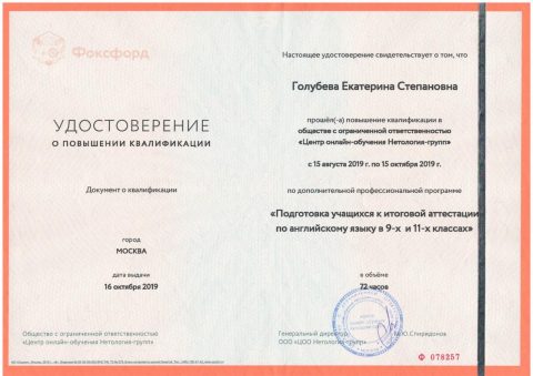 Документ преподавателя Голубева Екатерина Степановна