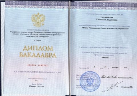 Документ преподавателя Селиванова Светлана Андреевна