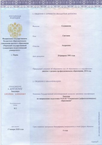Документ преподавателя Селиванова Светлана Андреевна