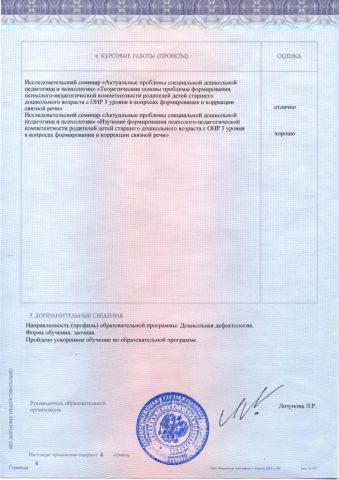 Документ преподавателя Селиванова Светлана Андреевна
