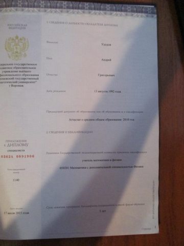 Документ преподавателя Удодов Андрей Григорьевич