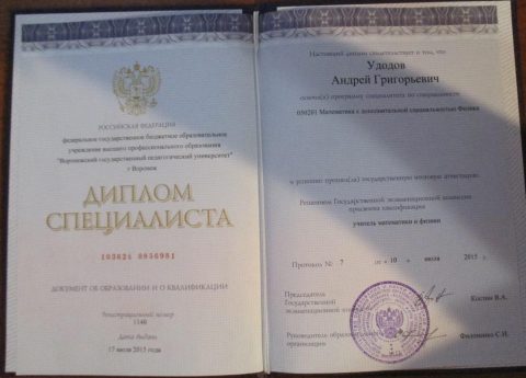 Документ преподавателя Удодов Андрей Григорьевич