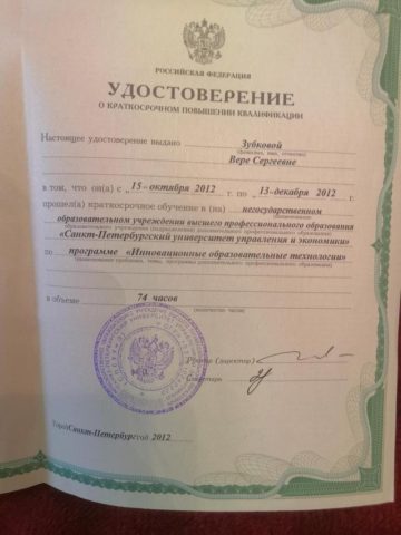 Документ преподавателя Зубкова Вера Сергеевна