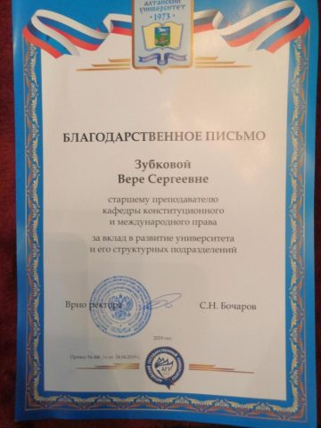 Документ преподавателя Зубкова Вера Сергеевна