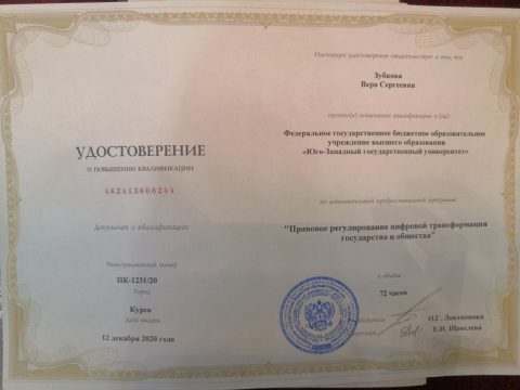 Документ преподавателя Зубкова Вера Сергеевна