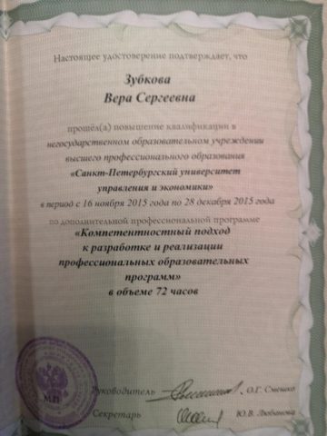 Документ преподавателя Зубкова Вера Сергеевна