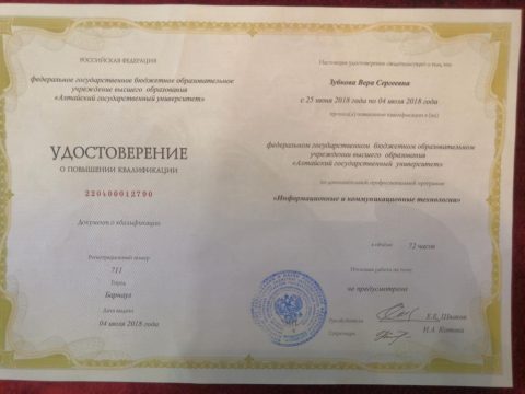 Документ преподавателя Зубкова Вера Сергеевна