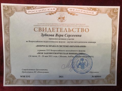 Документ преподавателя Зубкова Вера Сергеевна