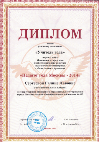 Документ преподавателя Сергеева Галина Львовна