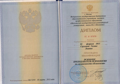 Документ преподавателя Сергеева Галина Львовна