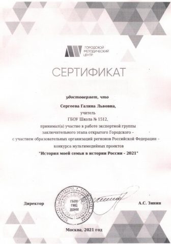 Документ преподавателя Сергеева Галина Львовна