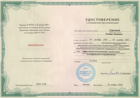 Документ преподавателя Сергеева Галина Львовна