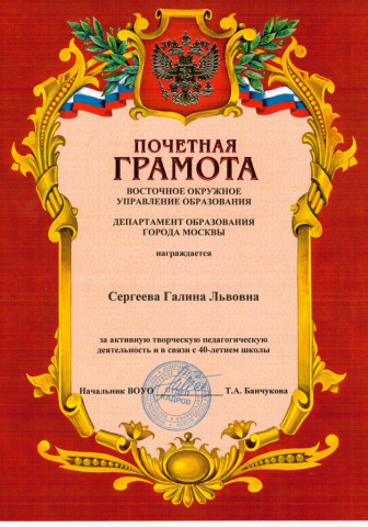 Документ преподавателя Сергеева Галина Львовна