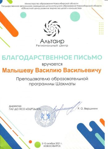 Документ преподавателя Малышев Василий Васильевич