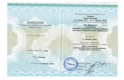 Документ преподавателя Кашина Ольга Юрьевна