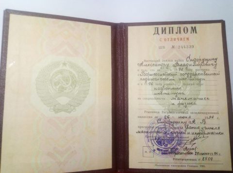 Документ преподавателя Сидорунин Александр Владимирович