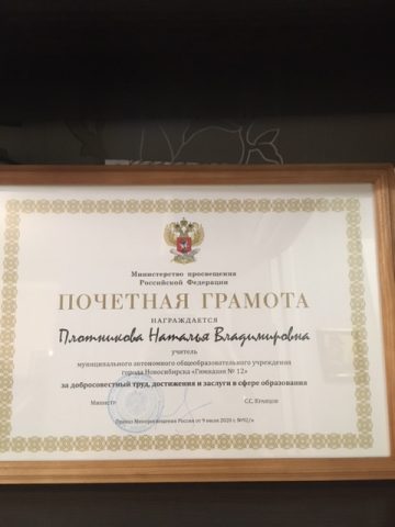 Документ преподавателя Плотникова Наталья Владимировна