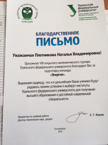 Документ преподавателя Плотникова Наталья Владимировна