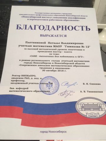 Документ преподавателя Плотникова Наталья Владимировна