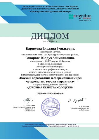 Документ преподавателя Каримова Эльдана Эмильевна