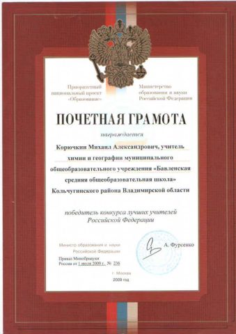 Документ преподавателя Корючкин Михаил Александрович