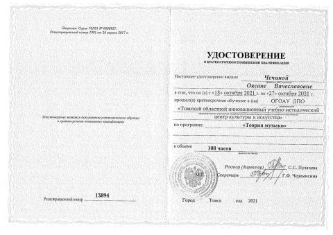 Документ преподавателя Чечина Оксана Вячеславовна